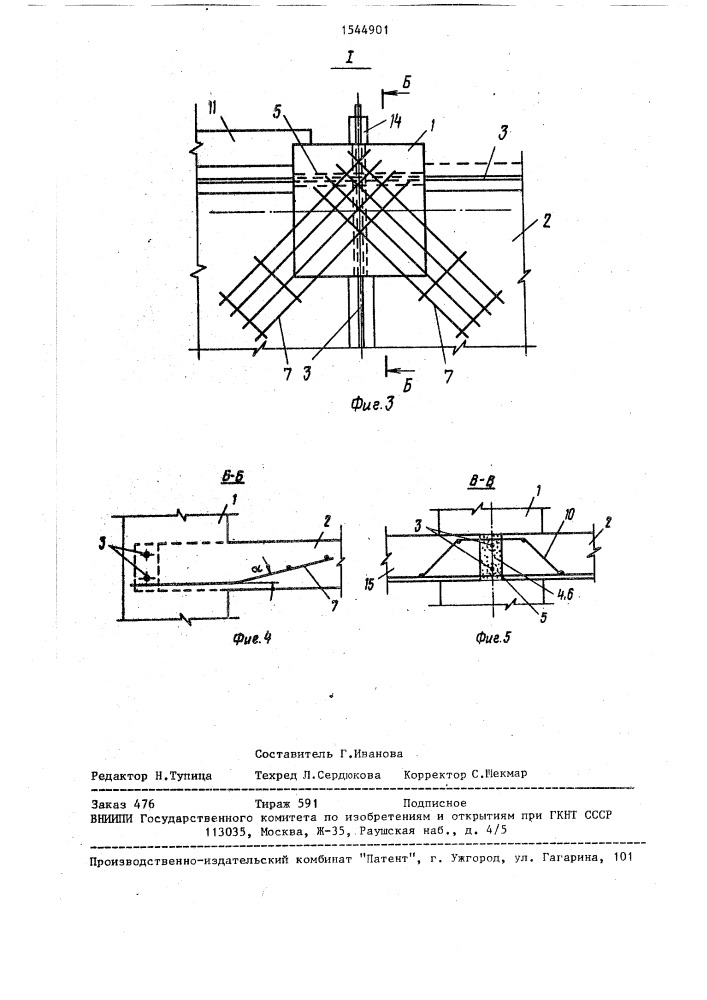 Железобетонный каркас здания или сооружения (патент 1544901)