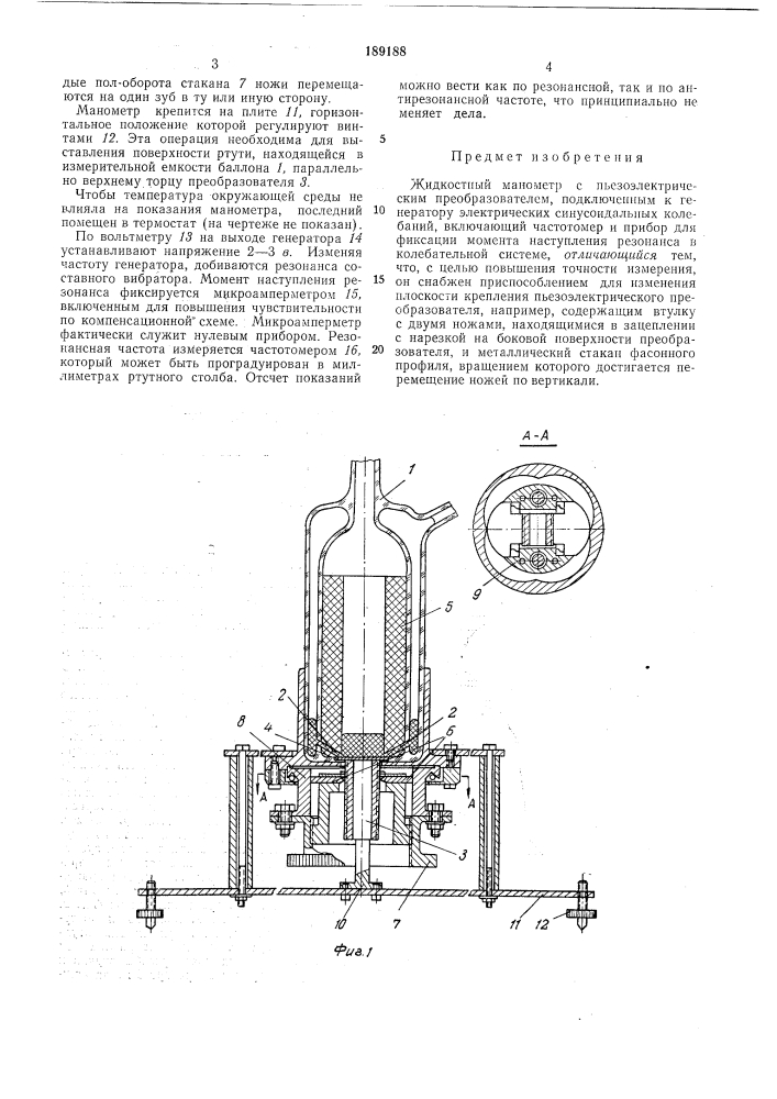 Патент ссср  189188 (патент 189188)
