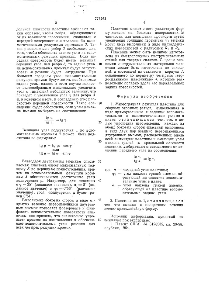 Многогранная режущая пластина для сборных отрезных резцов (патент 776763)