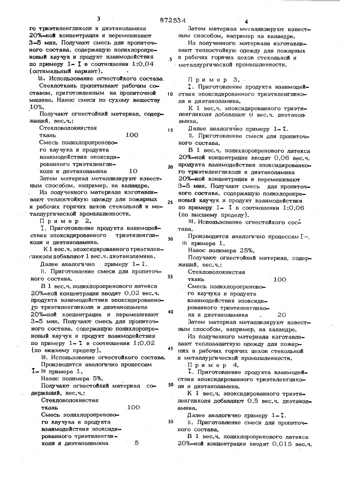 Огнестойкий материал для изготовления защитной одежды (патент 872534)