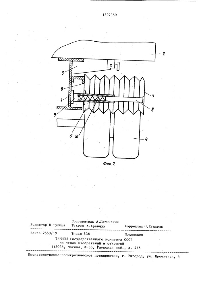 Брызговик транспортного средства (патент 1397350)