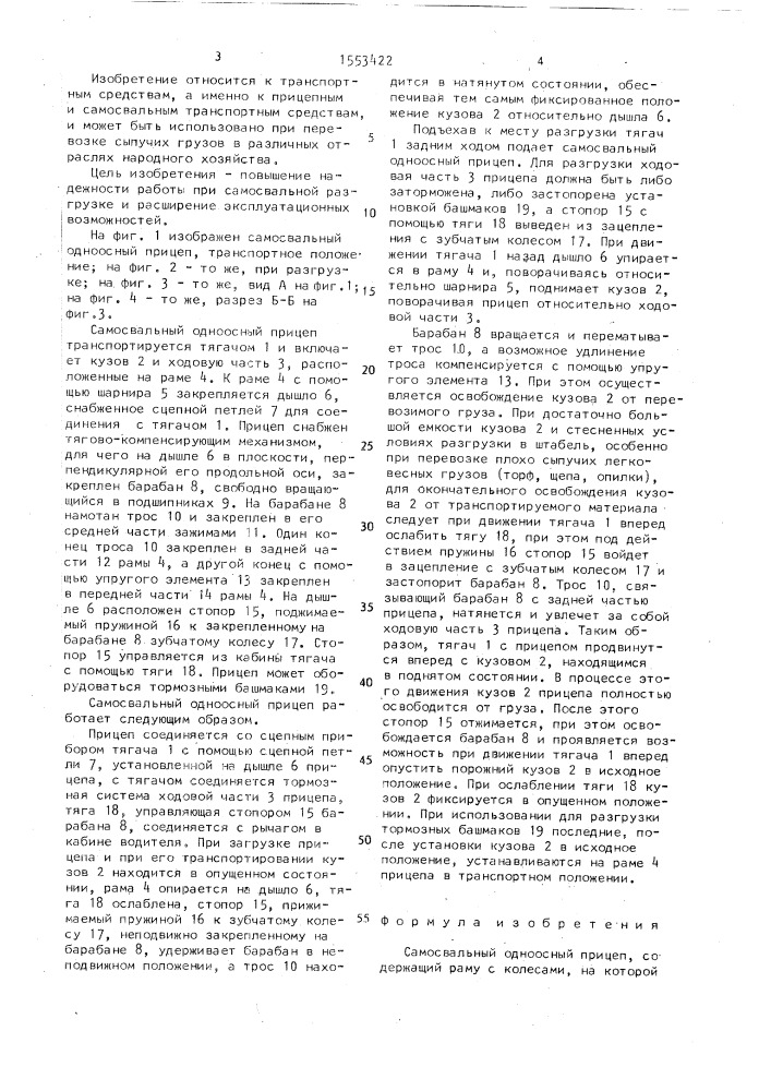 Самосвальный одноосный прицеп (патент 1553422)