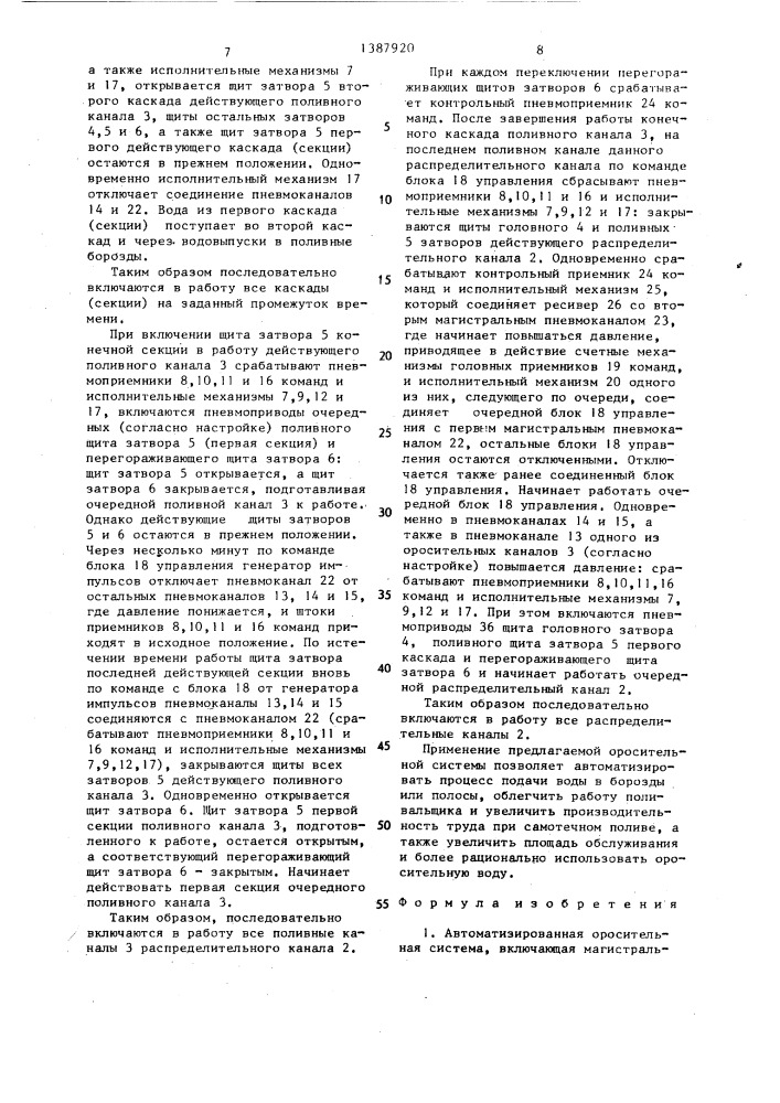 Автоматизированная оросительная система (патент 1387920)