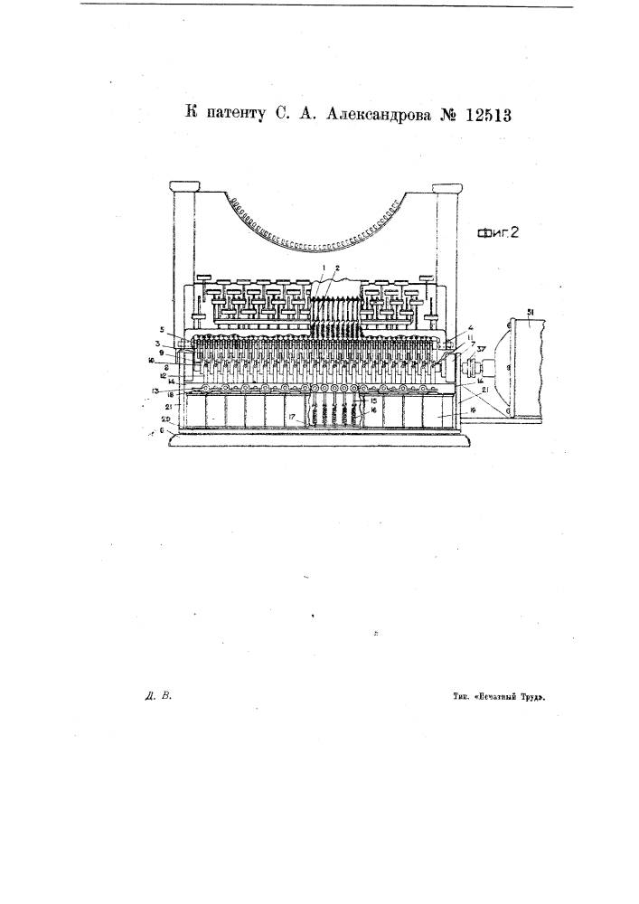 Электрическая клавиатура для пишущих машин (патент 12513)