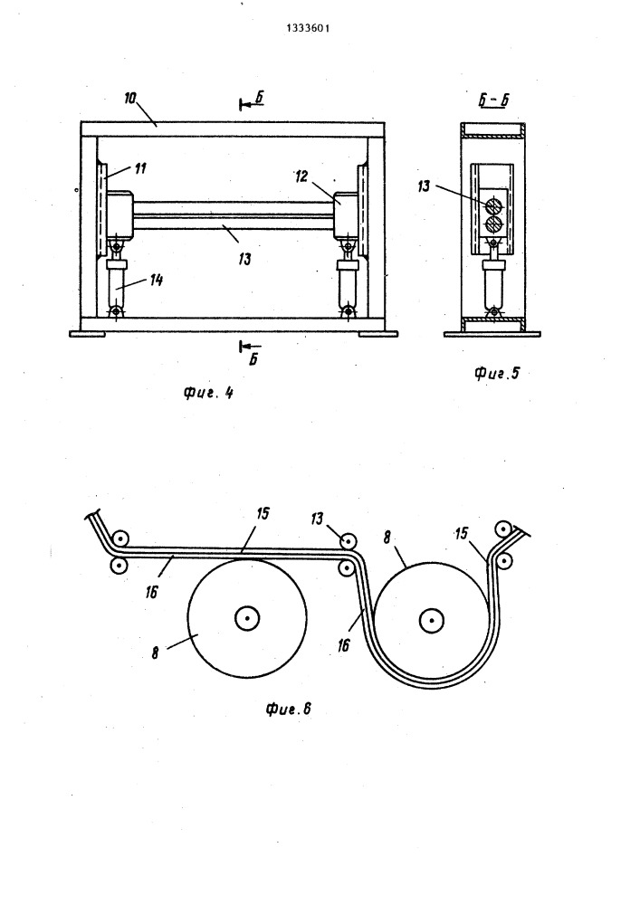Устройство для изготовления дублированного гофрированного полотна (патент 1333601)
