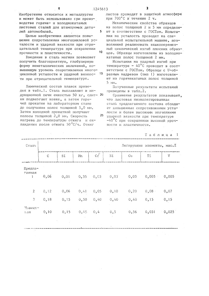Низколегированная сталь (патент 1245613)