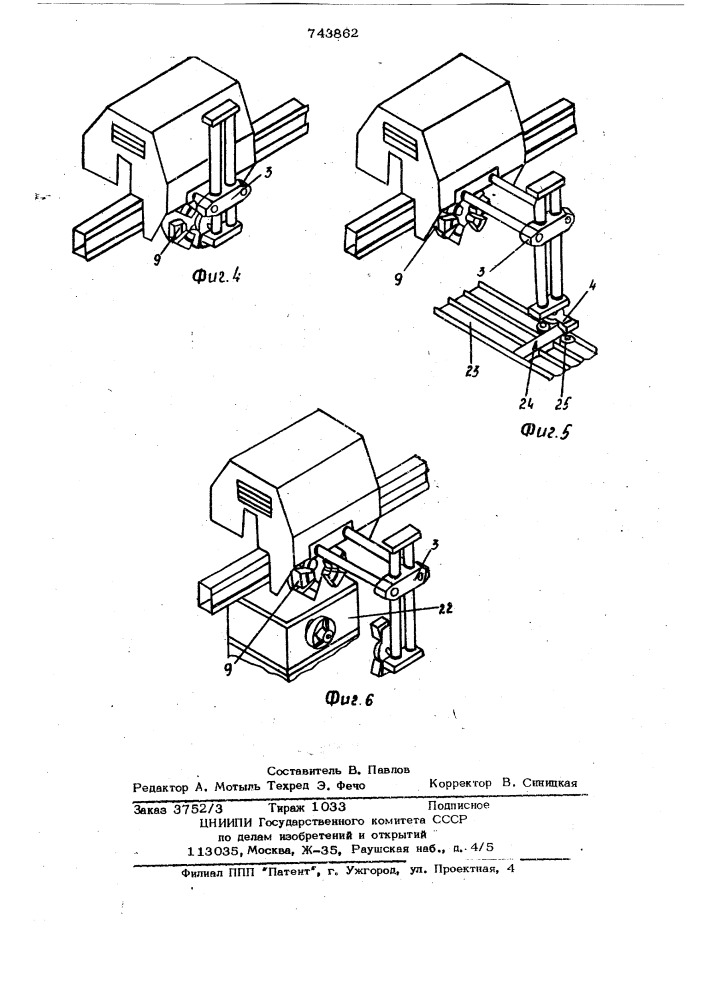Промышленный робот (патент 743862)