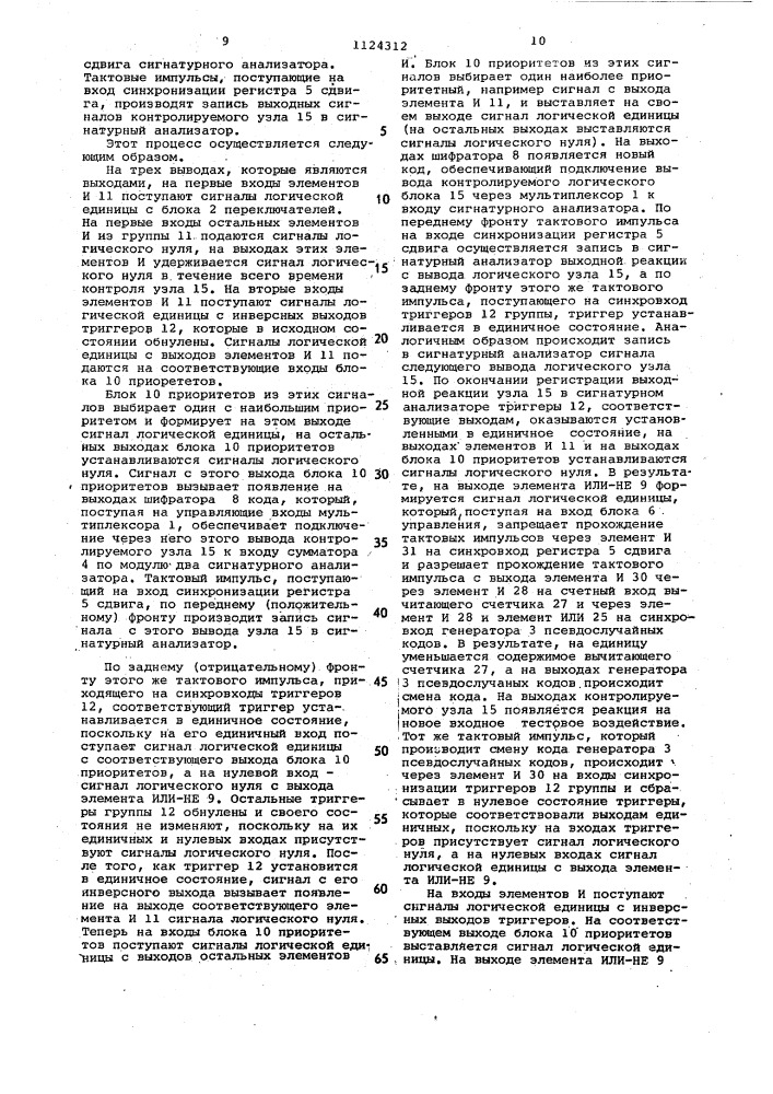 Устройство для контроля цифровых узлов (патент 1124312)