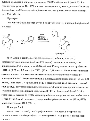 Пиразолы в качестве ингибиторов 11-бета-hsd-1 (патент 2402517)