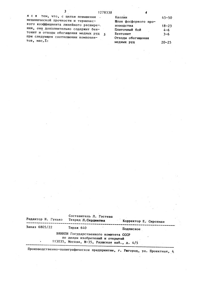 Керамическая масса для изготовления облицовочных плиток (патент 1278338)