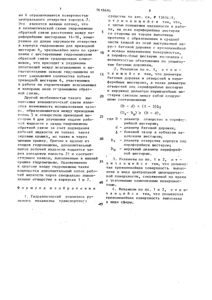 Гидравлический усилитель рулевого механизма транспортного средства (патент 1618694)