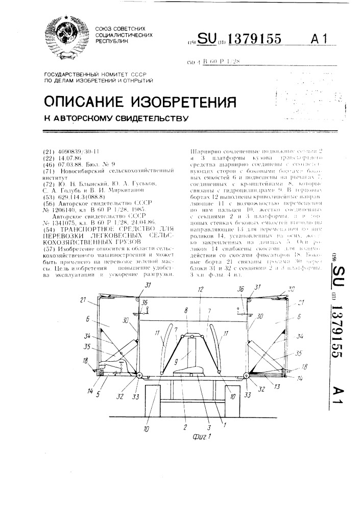 Транспортное средство для перевозки легковесных сельскохозяйственных грузов (патент 1379155)