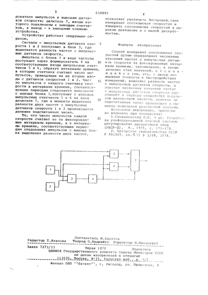 Способ измерения соотношения скоростей (патент 638895)