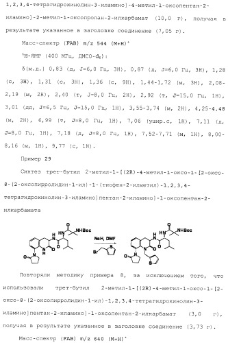 Производное 3, 8-диаминотетрагидрохинолина (патент 2482117)