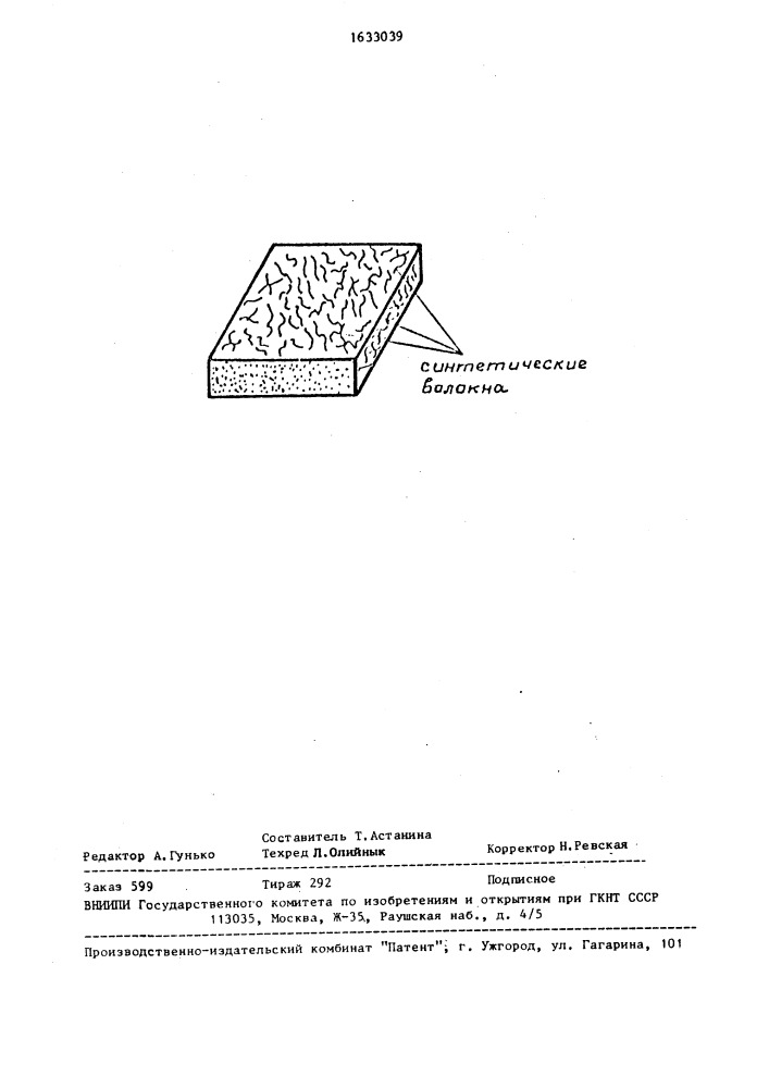 Нетканый фильтровальный материал для тонкой очистки воздуха (патент 1633039)
