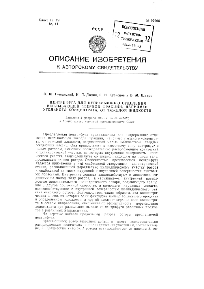 Патент ссср  97906 (патент 97906)