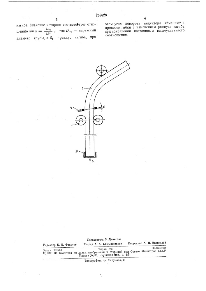 Способ гибки труб (патент 258828)