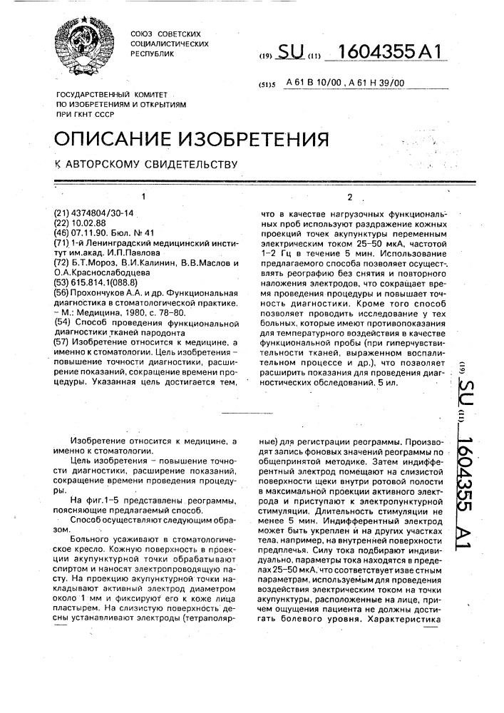 Способ проведения функциональной диагностики тканей пародонта (патент 1604355)