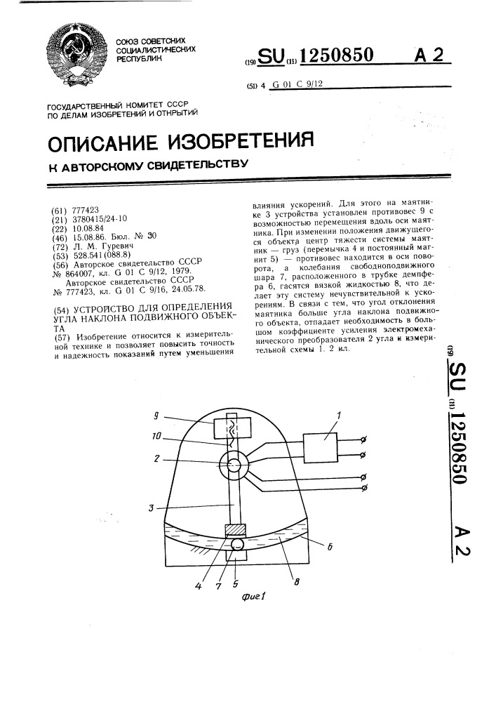 Устройство для определения угла наклона подвижного объекта (патент 1250850)