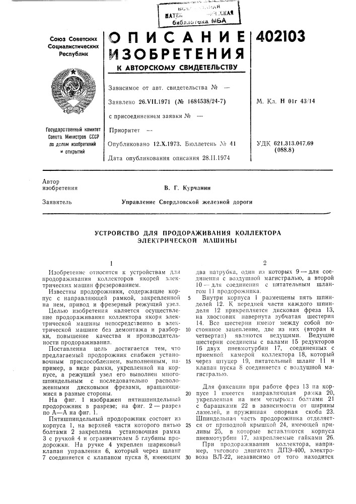 Патент ссср  402103 (патент 402103)