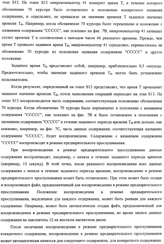 Устройство и способ воспроизведения (патент 2356109)