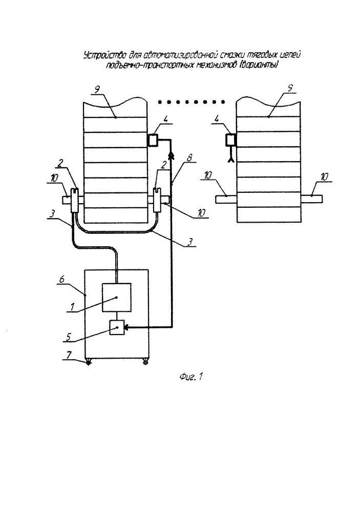 Устройство для автоматизированной смазки тяговых цепей подъемно-транспортных механизмов (варианты) (патент 2637704)