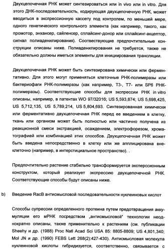 Новые последовательности нуклеиновых кислот и их применение в способах достижения устойчивости к патогенам в растениях (патент 2346985)