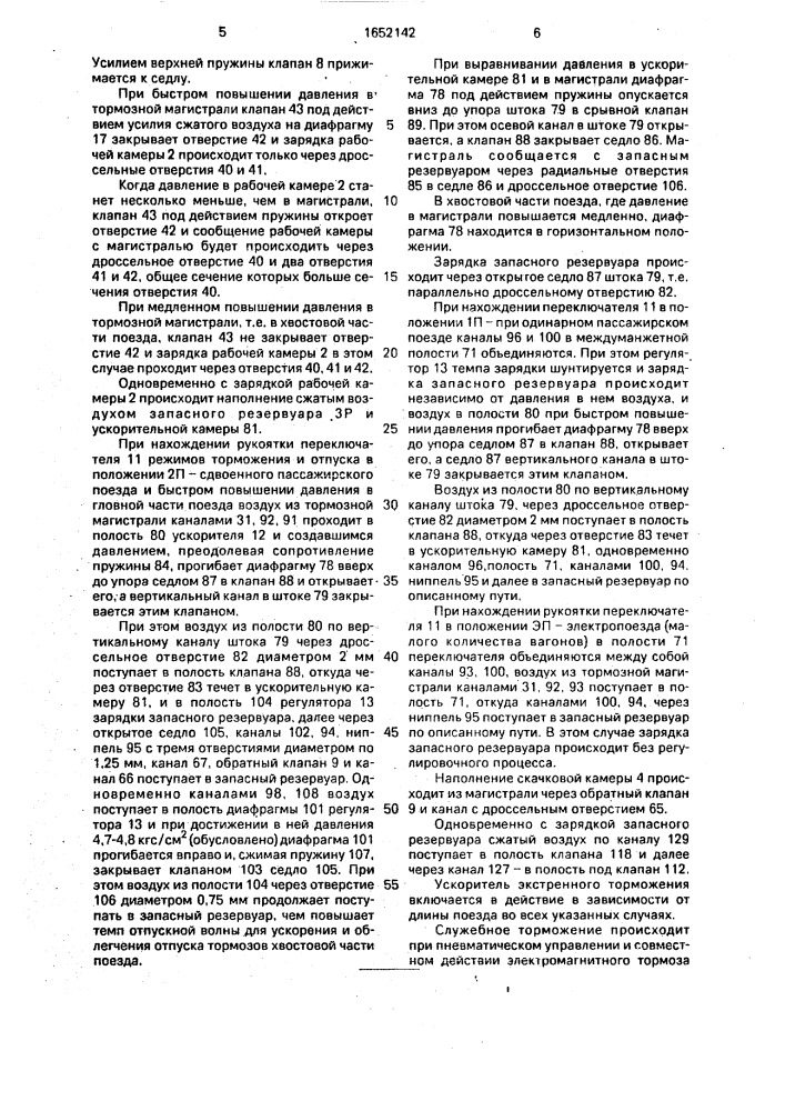 Электровоздухораспределитель тормоза железнодорожного транспортного средства (патент 1652142)
