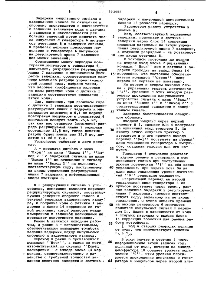 Устройство для задержки импульсов (патент 993455)
