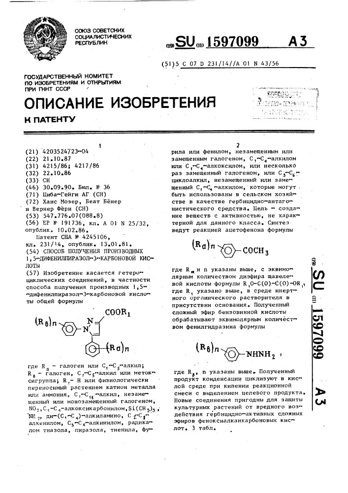 Способ получения производных 1,5-дифенилпиразол-3- карбоновой кислоты (патент 1597099)