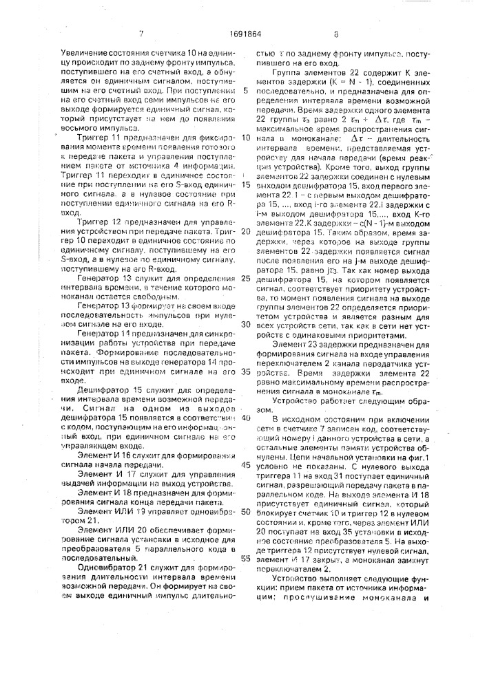 Устройство для передачи информации в кольцевом канале связи (патент 1691864)