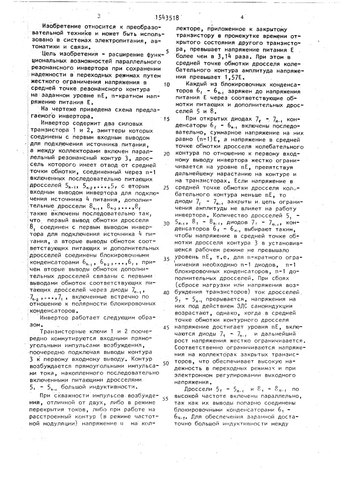 Параллельный резонансный инвертор (патент 1543518)