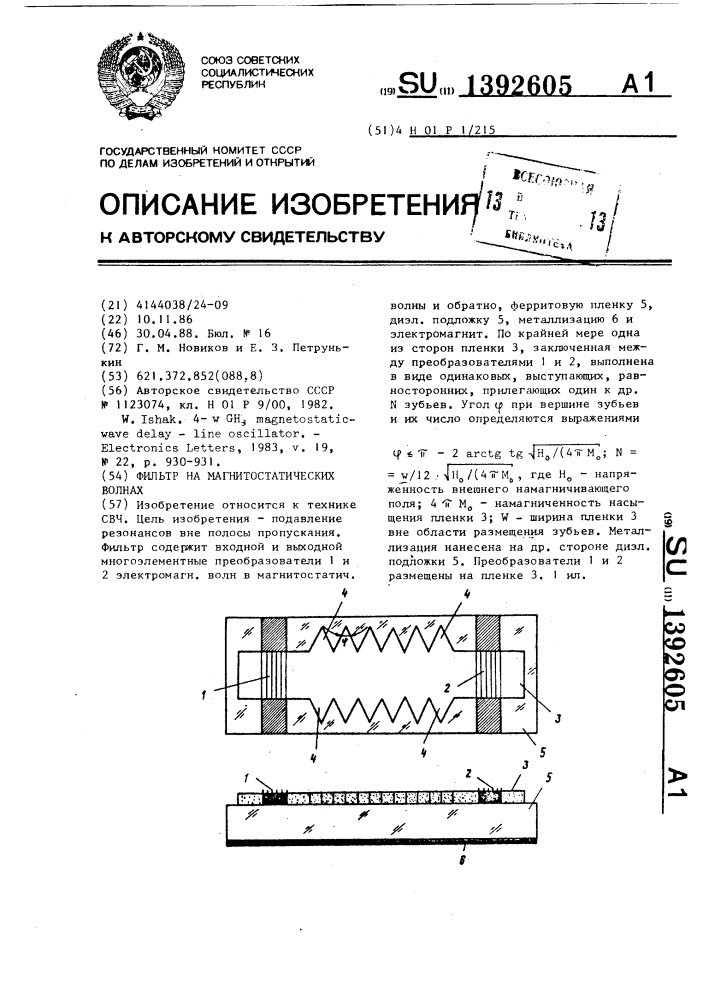 Фильтр на магнитостатических волнах (патент 1392605)