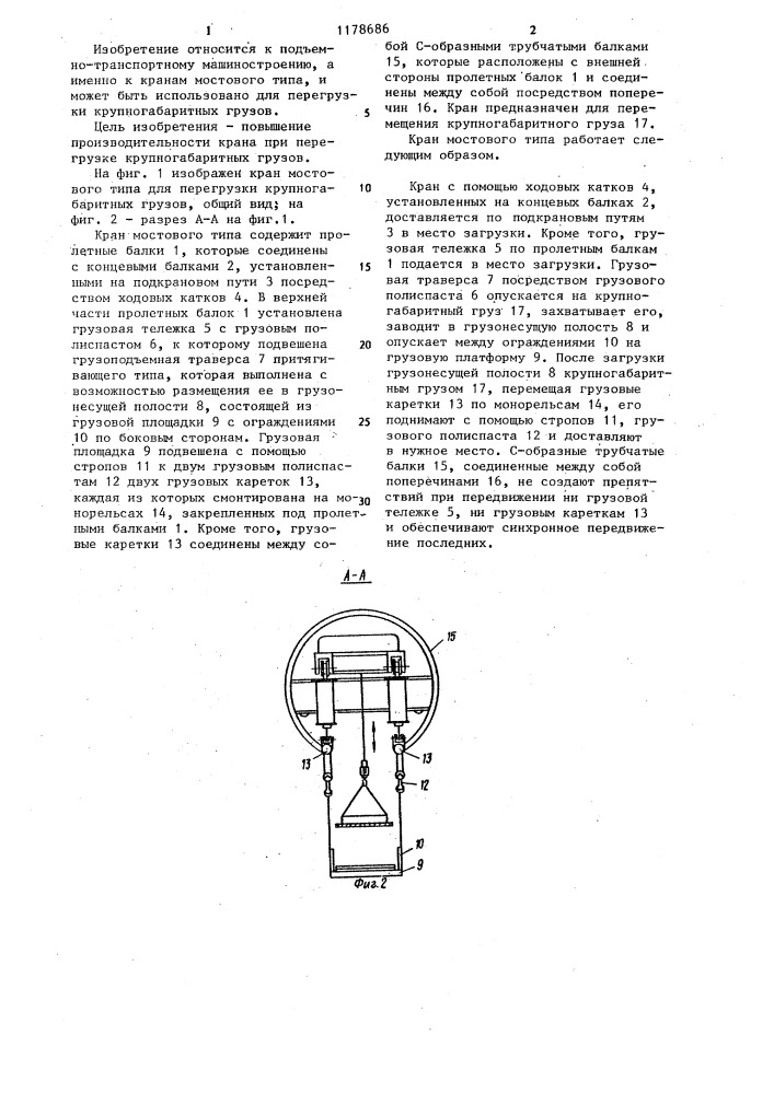 Кран мостового типа (патент 1178686)