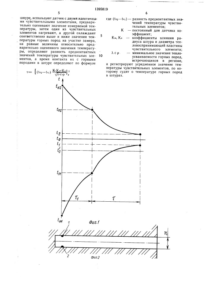 Способ измерения температуры горных пород в шпурах (патент 1395819)
