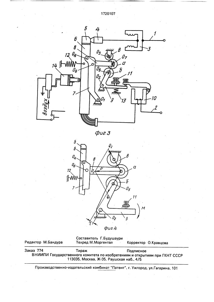 Быстродействующий автоматический выключатель (патент 1720107)