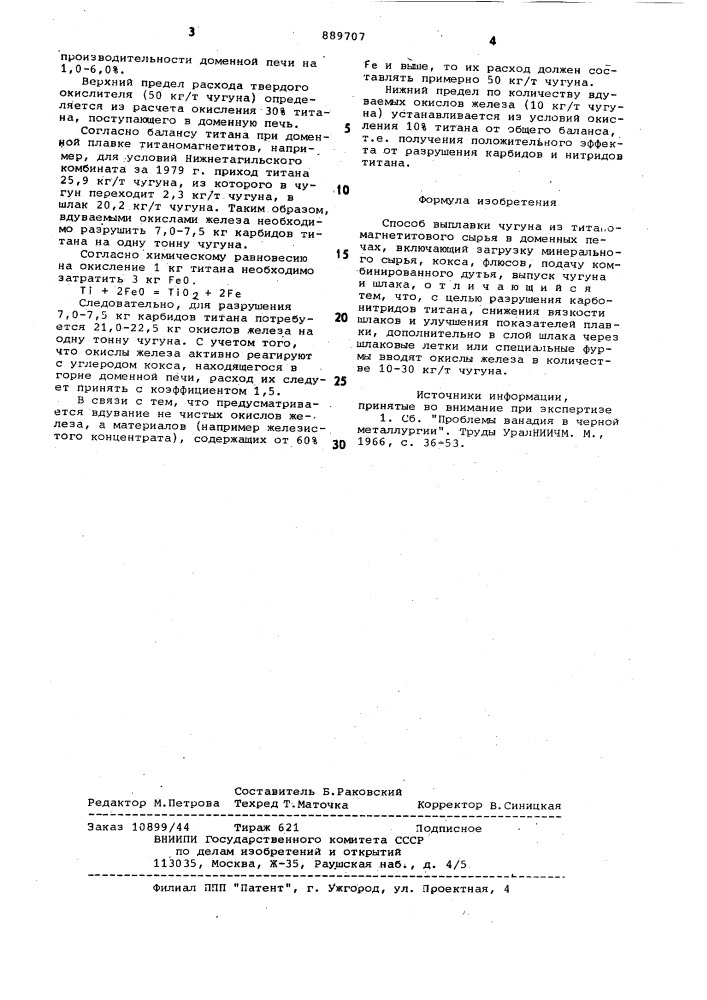 Способ выплавки чугуна из титано-магнетитового сырья (патент 889707)