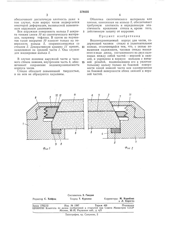 Патент ссср  378035 (патент 378035)