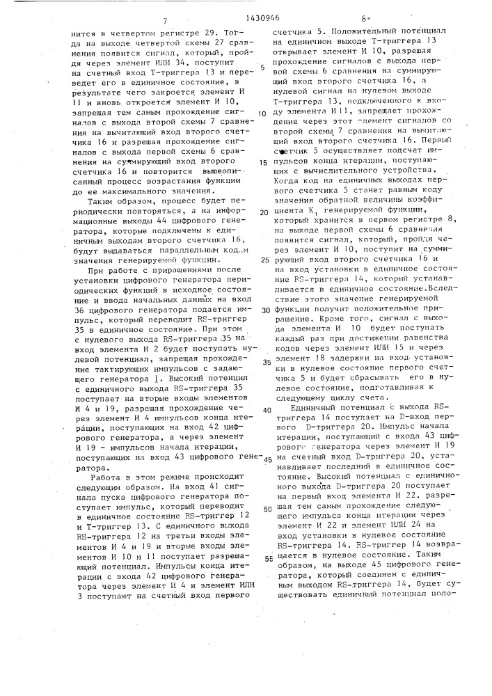 Цифровой генератор периодических функций (патент 1430946)
