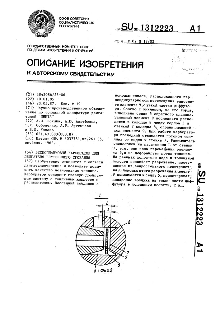 Беспоплавковый карбюратор для двигателя внутреннего сгорания (патент 1312223)