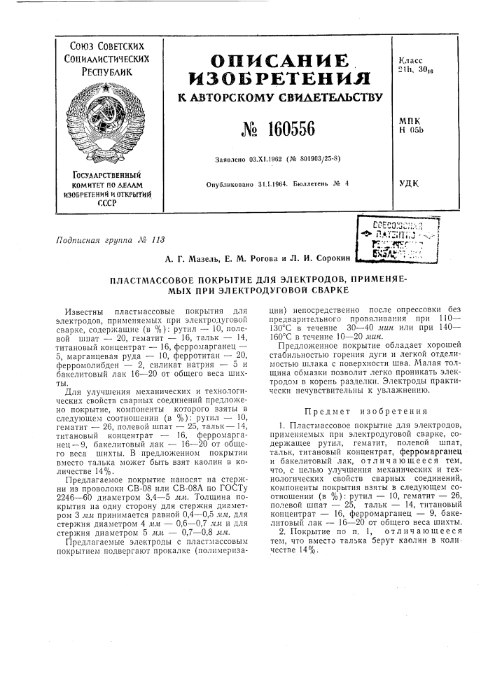 Патент ссср  160556 (патент 160556)