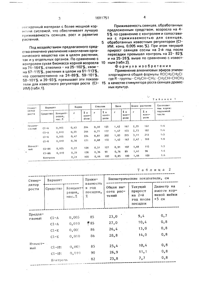 Стимулятор роста сеянцев древесных культур (патент 1681751)