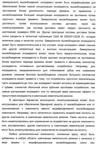 Композиция для жевательной резинки с жидким наполнителем (патент 2398442)