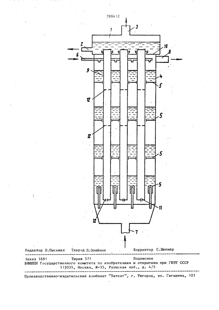 Аппарат для проведения процессов абсорбции и регенерации (патент 790412)