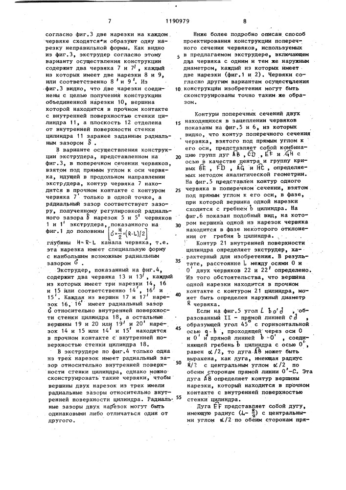 Экструдер самоочищающегося типа (патент 1190979)