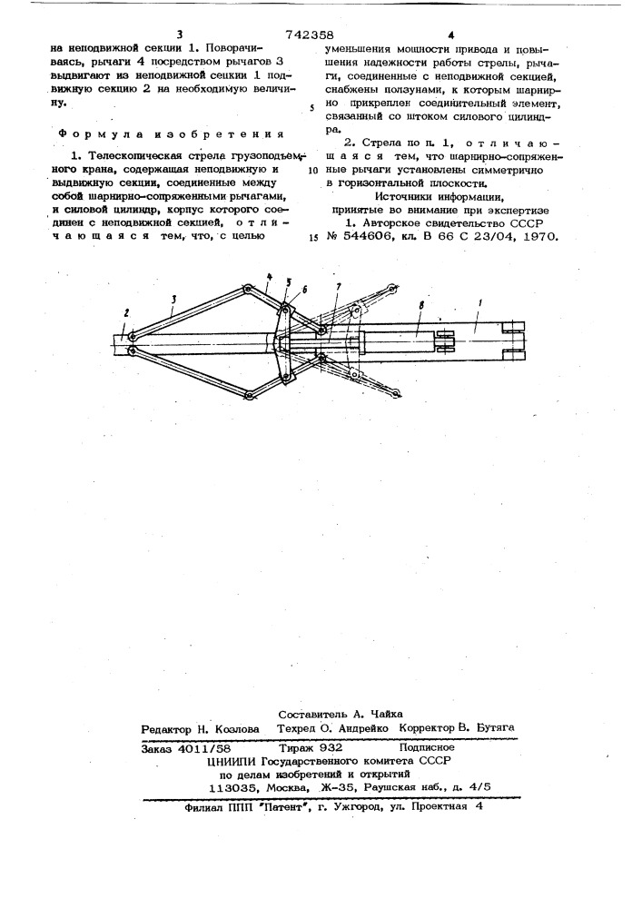 Телескопическая стрела грузоподъемного крана (патент 742358)