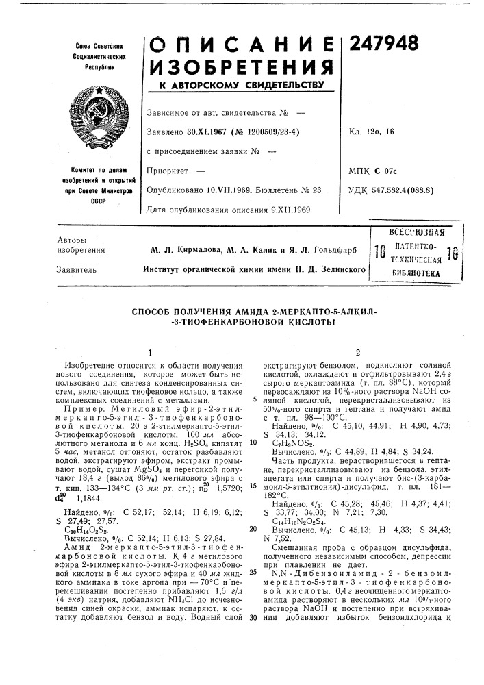 Патент ссср  247948 (патент 247948)