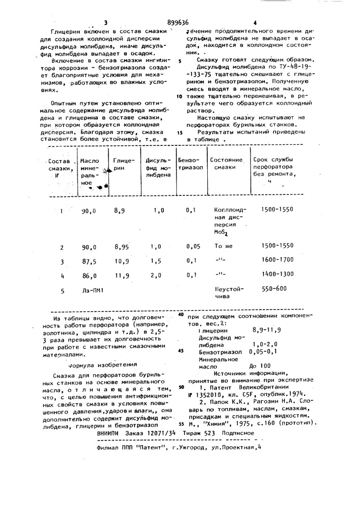 Смазка для перфораторов бурильных станков (патент 899636)