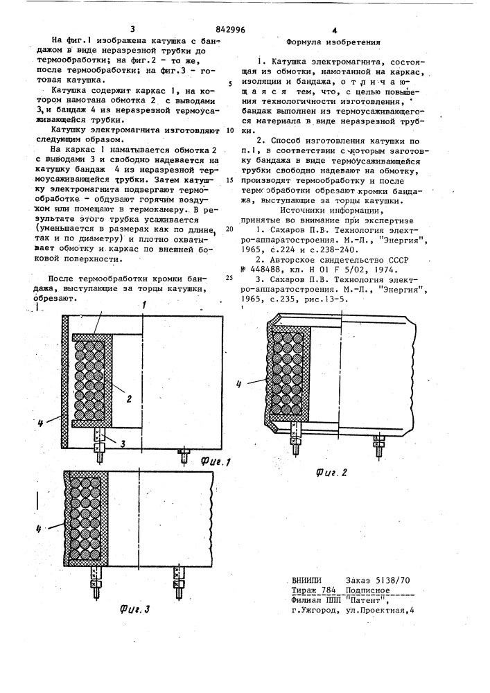 Катушка электромагнита и способ ее изго-товления (патент 842996)