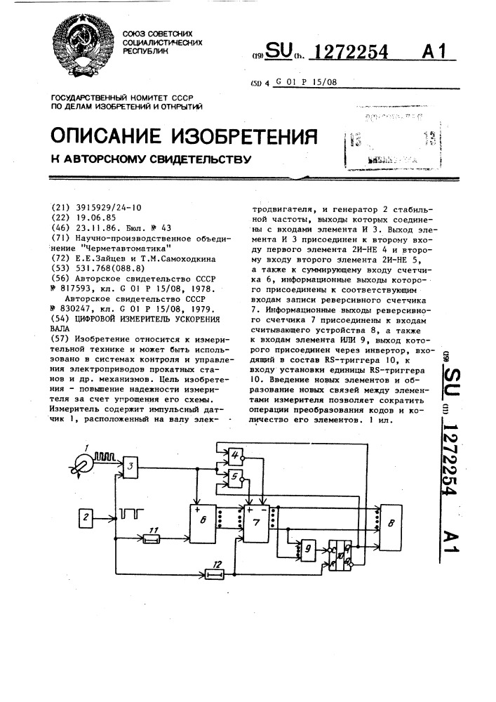 Цифровой измеритель ускорения вала (патент 1272254)